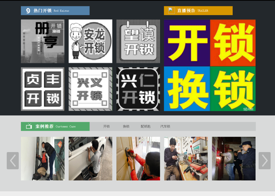 芦山黔西南开锁网门户网站